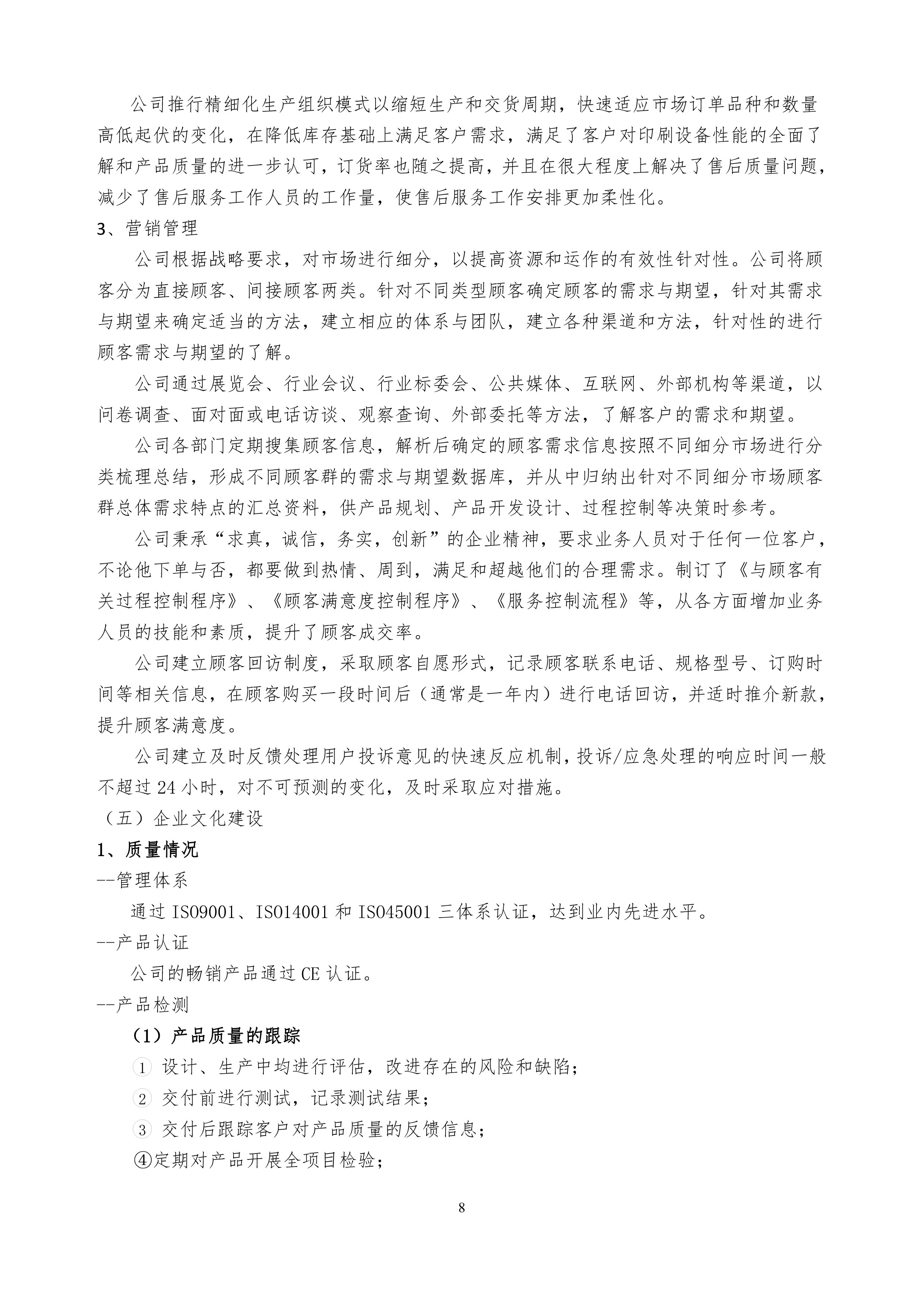 质量诚信报告-10.jpg