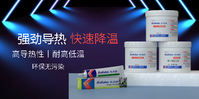 河南抗老化導熱材料成分揭秘 歡迎來電 廣東卡夫特新材料科技股份供應