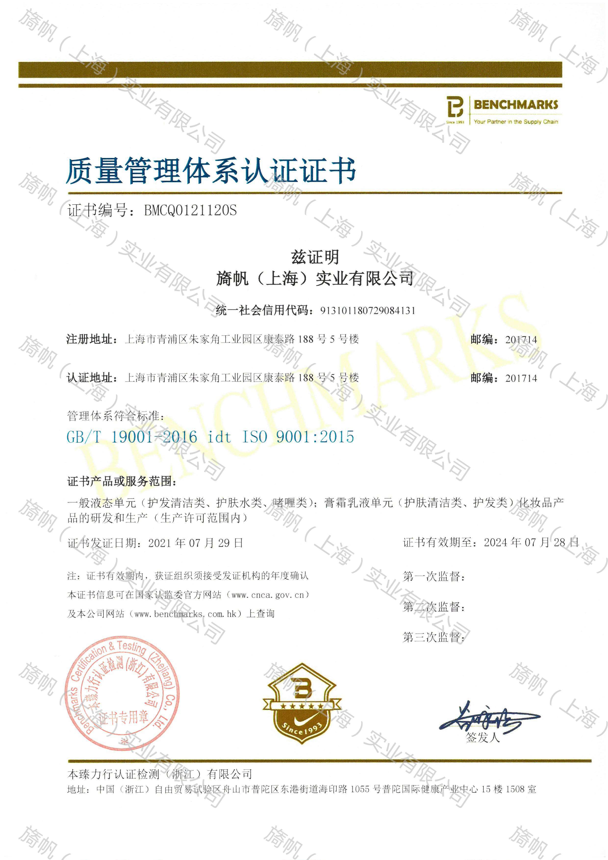 2021.07.29EMC全站ISO9001证书-Chs水印.jpg