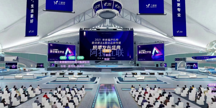 北京什么是元宇宙会议大概价格多少 欢迎咨询 北京阿拉互联科技供应