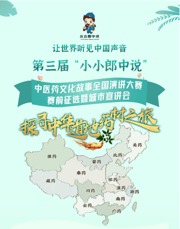 小小郎中说