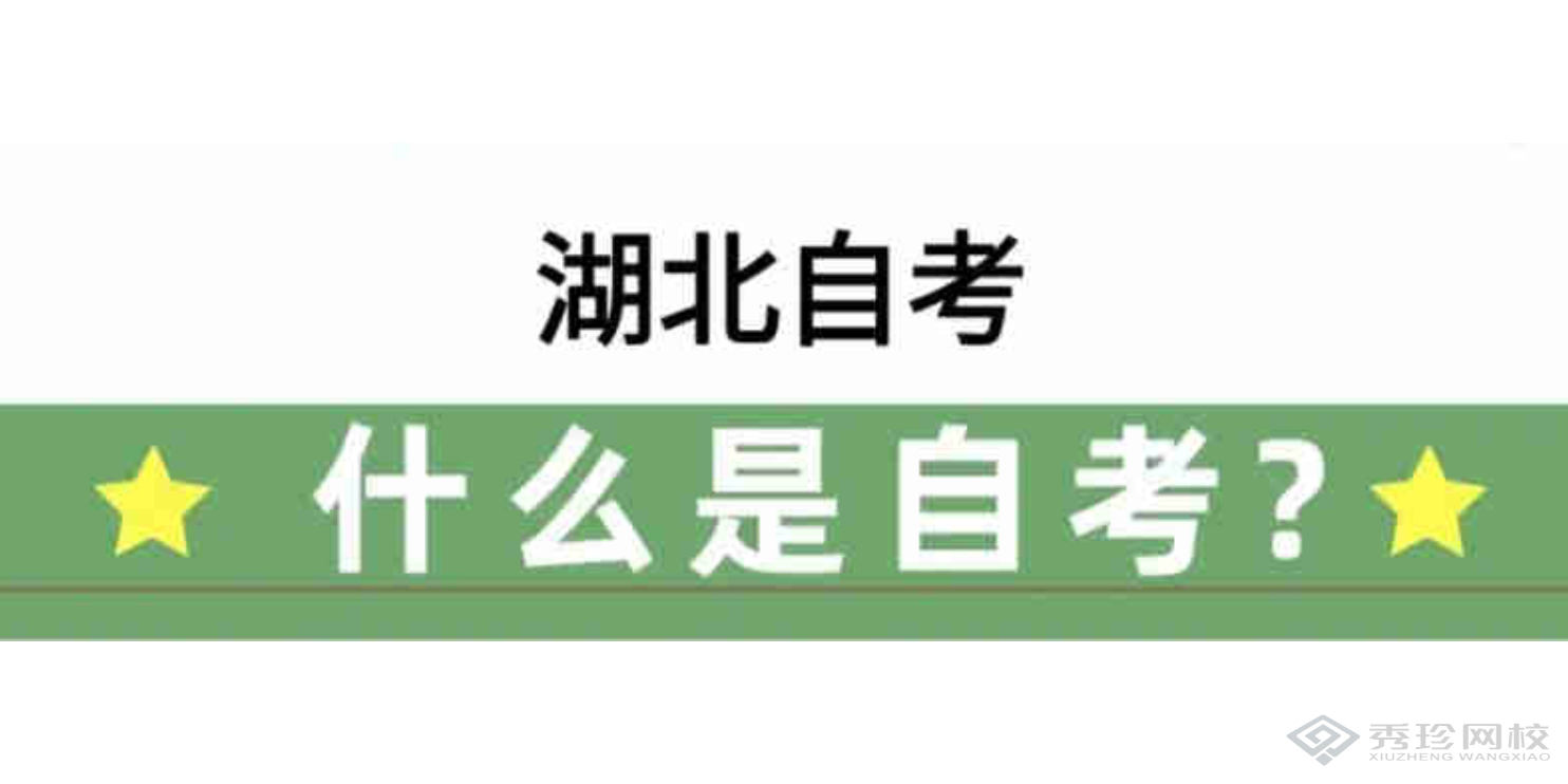 贵州做的好的培训机构湖北自考项目要多少钱