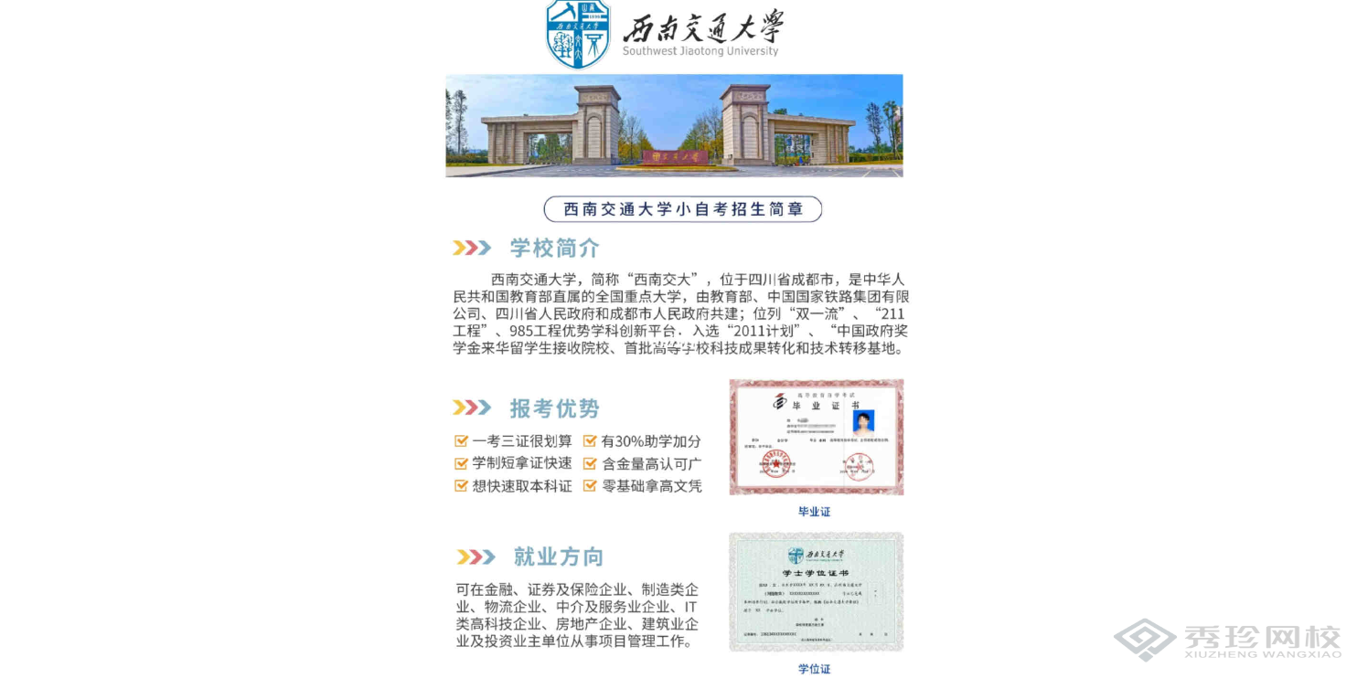 重庆认可度高的机构西南交通大学1+X自考哪个正规