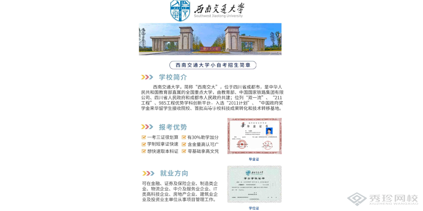 辽宁认可度高的机构西南交通大学1+X自考大概价格