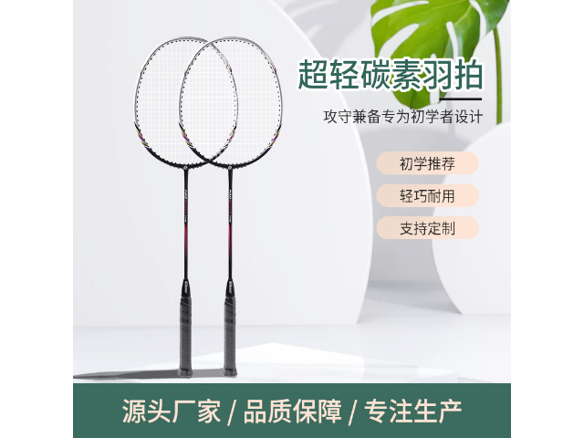 北京什么牌羽毛球拍好,羽毛球拍