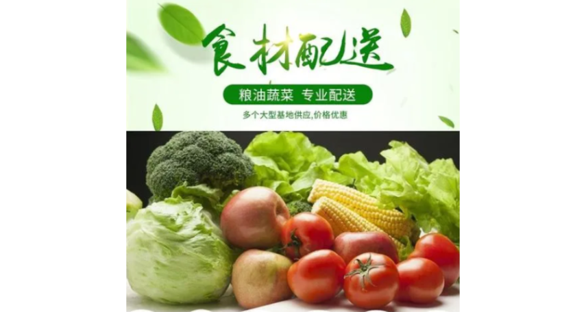 宁波食堂蔬菜配送供货方案