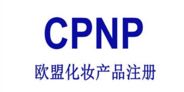 紧肤水CPNP所需资料,CPNP