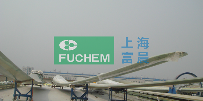 上海FUCHEM环氧树脂价格