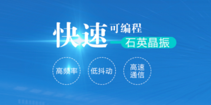 海淀区32.768K时钟晶振代理诚信合作