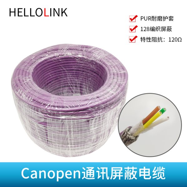 Canopen通訊電纜