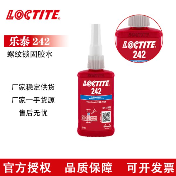 LOCTITE 樂泰螺紋鎖固膠水 242 易拆卸藍色厭氧膠