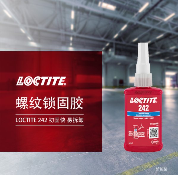 LOCTITE 樂泰螺紋鎖固膠水 242 易拆卸藍色厭氧膠