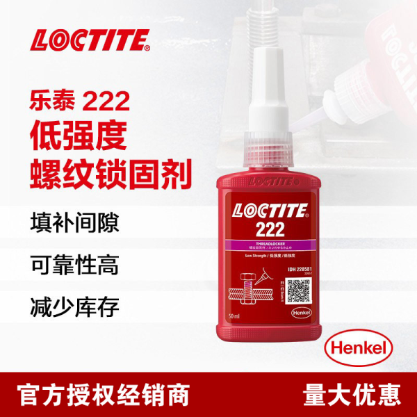 LOCTITE/樂泰 222低強(qiáng)度螺紋鎖固劑