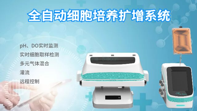 上海细胞封闭培养仪器多少钱 中博瑞康供应