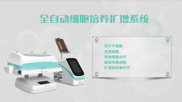 上海细胞封闭培养仪器生产厂家 中博瑞康供应