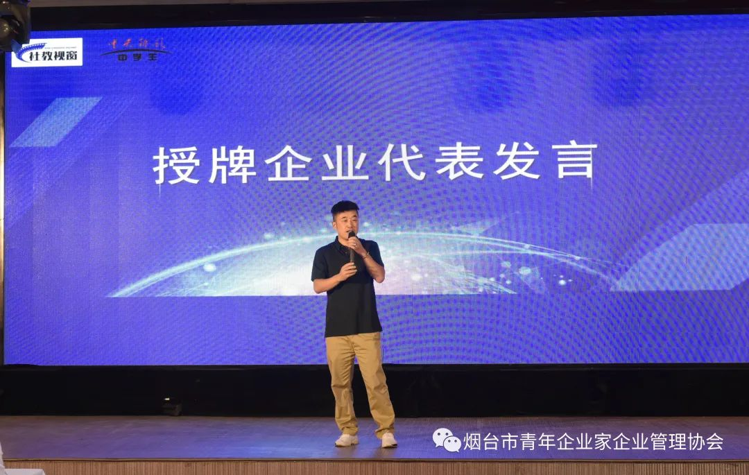 煙臺優品匯會長代表企業發言 歐汶