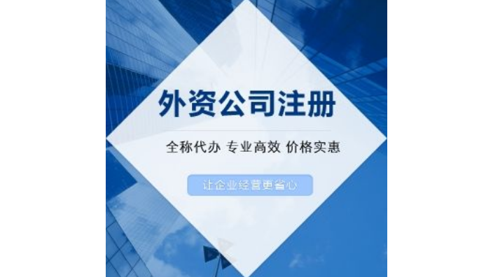 上海外资公司年检办理流程 诚信服务 上海吉择企业服务供应;