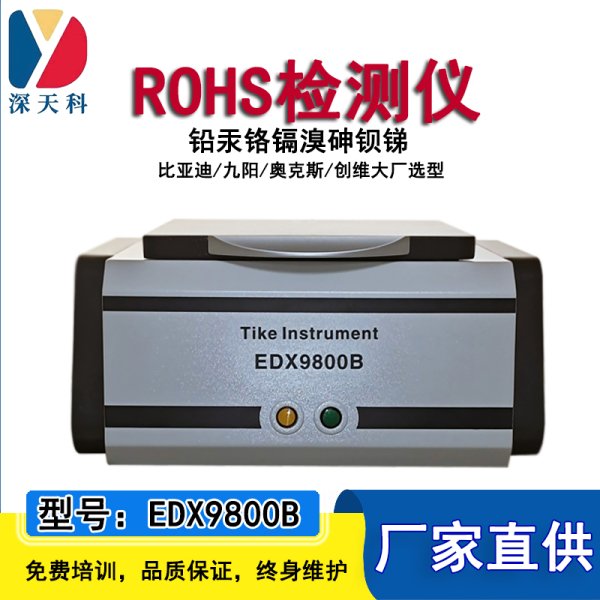 ROHS無鹵檢測儀廠家
