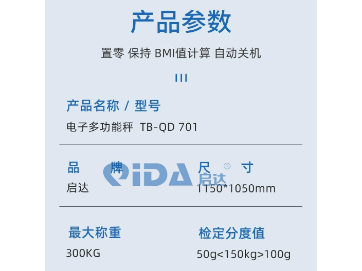 杭州可以坐轮椅称量体重的-启达透析电子秤诚信推荐 欢迎来电 浙江启达医疗技术供应