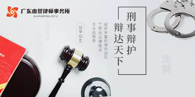广州刑事辩护律师咨询注意事项