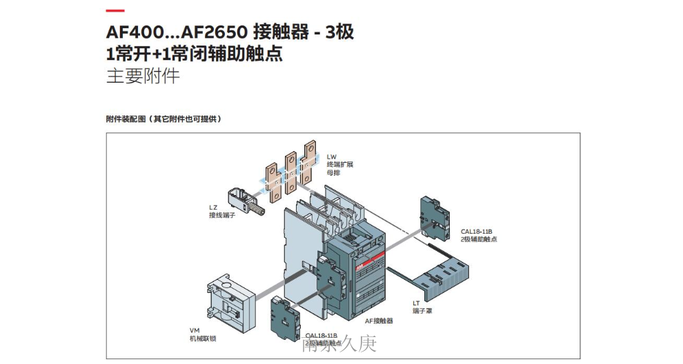 南京常见ABB接触器推荐厂家 诚信服务 南京久庚自动控制供应