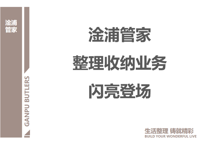 宝山区高级整理收纳专家顾问收费多少,整理收纳