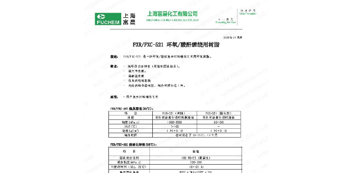 上海膠粘劑環(huán)氧樹脂哪家好 上海富晨化工供應