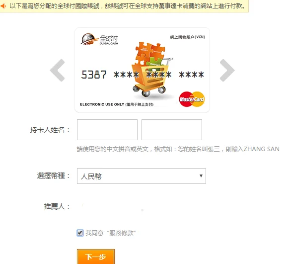 Hong Kong Global Cash Virtual Card