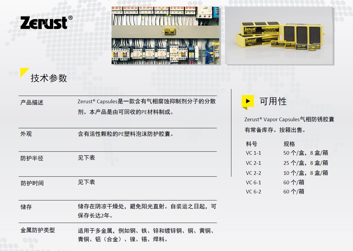气相防锈胶囊