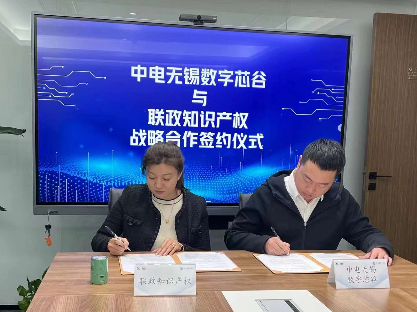 聯政咨詢與中電無錫數字芯谷簽訂戰略合作協議！