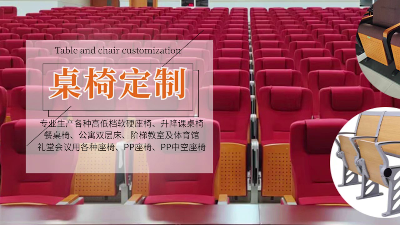 青州报告厅座椅,座椅