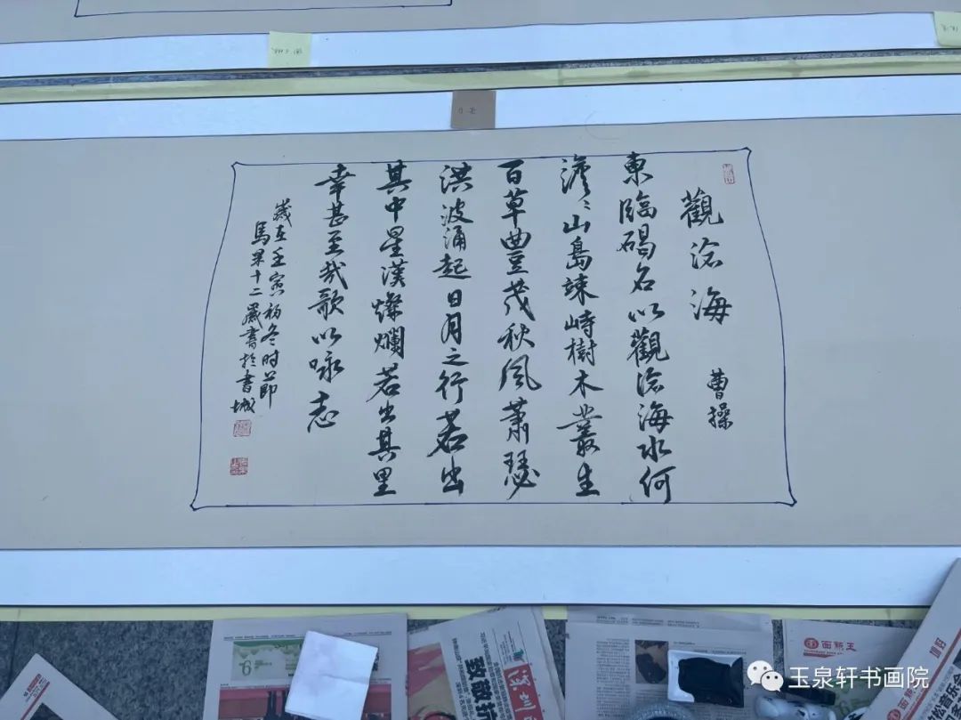 玉泉軒書法