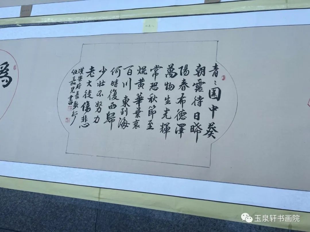 玉泉軒書畫院