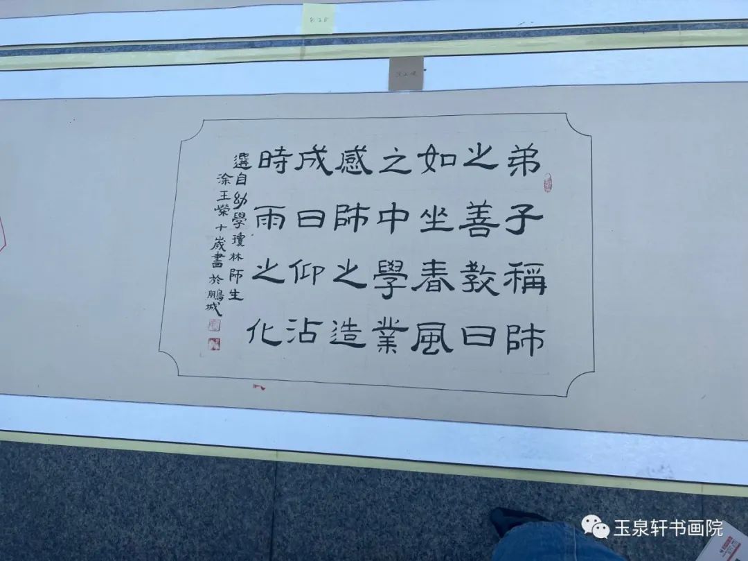 玉泉軒書畫院