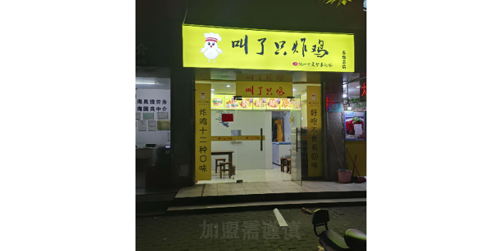 上海叫了只炸鸡餐饮管理连锁店,餐饮管理