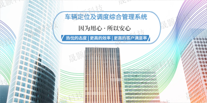 上海调度及车辆定位调度管理系统厂家,调度管理系统