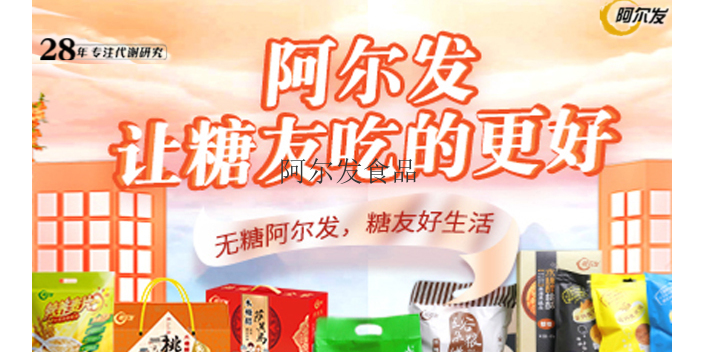 宝坻区好吃的无糖饼干代理商务合作 天津阿尔发保健品供应