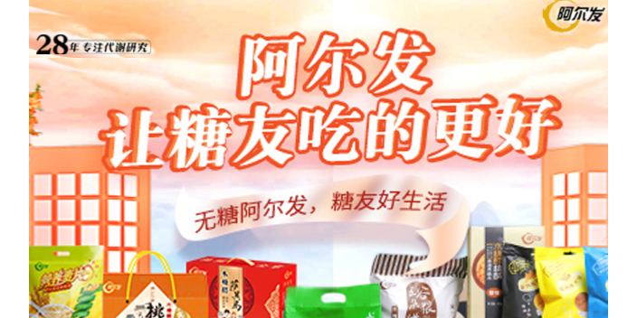 宁河区老品牌的无糖饼干代理商务合作 天津阿尔发保健品供应