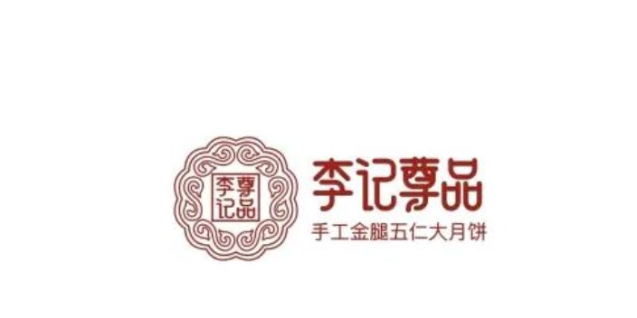 重庆传统广式金腿大月饼视频