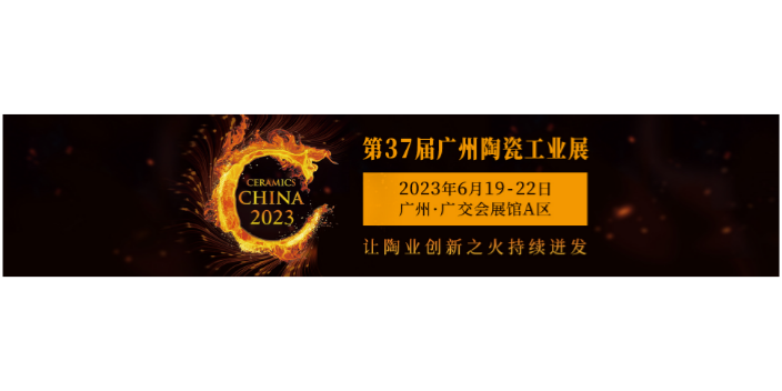 第三十七届中国陶瓷行业绿色低碳技术展,绿色低碳
