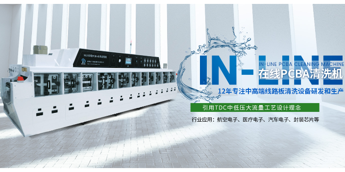 上海离线型PCBA清洗机应用范围,PCBA清洗机