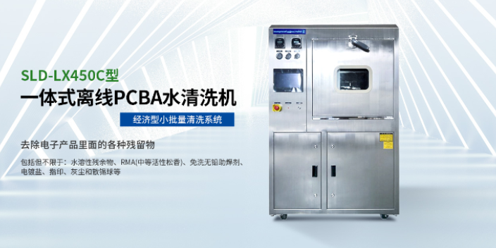 广东IGBT封装基板PCBA清洗机设备厂家,PCBA清洗机