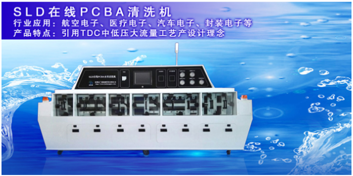 河北功率器件基板PCBA清洗机供应商,PCBA清洗机