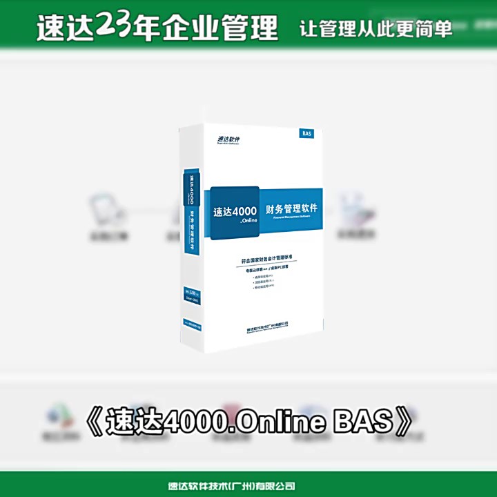 上海网络版速达财务软件工业版,速达财务软件