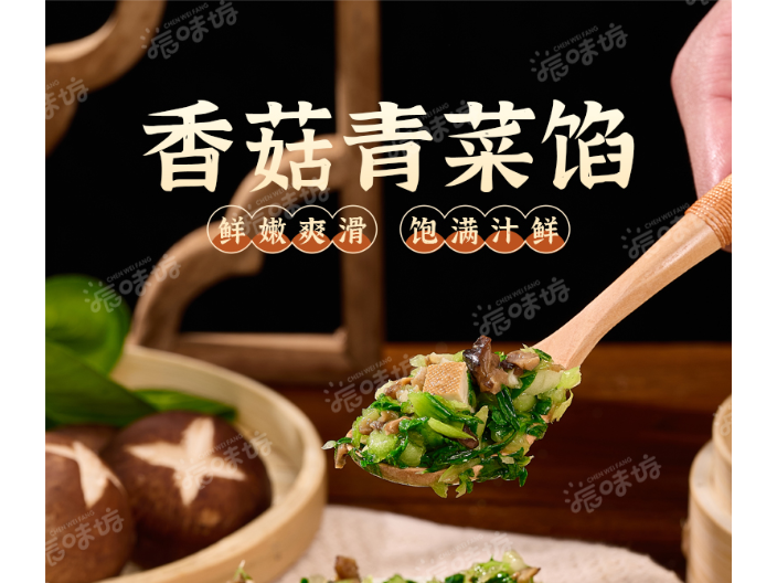 南京香菇青菜包子餡料批發價格