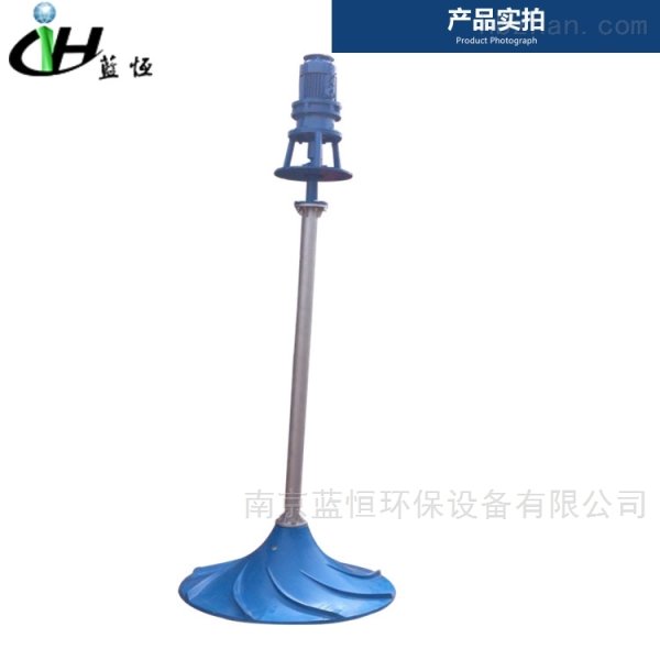 立式渦輪沉水雙曲面攪拌機