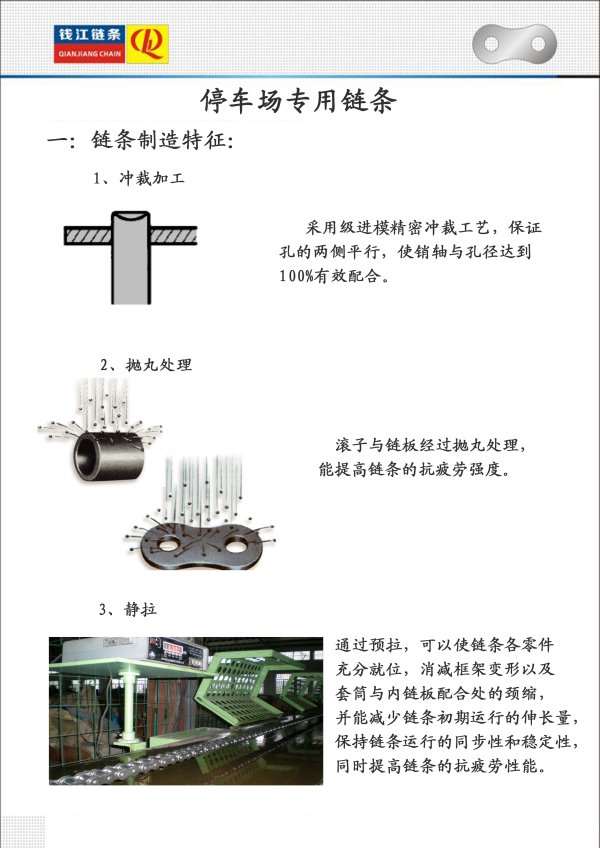 停車場專用鏈條