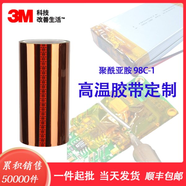 3M 聚酰亞胺薄膜膠帶 耐高溫電氣金手指單面膠