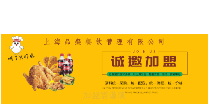 上海如何炸鸡有什么品牌 上海品粲餐饮管理供应