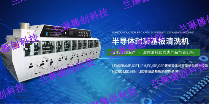 重庆IGBT封装基板PCBA水基清洗机生产厂家,PCBA水基清洗机